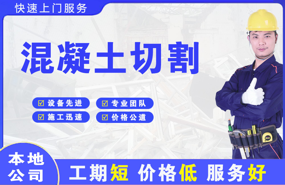 虎林混凝土切割