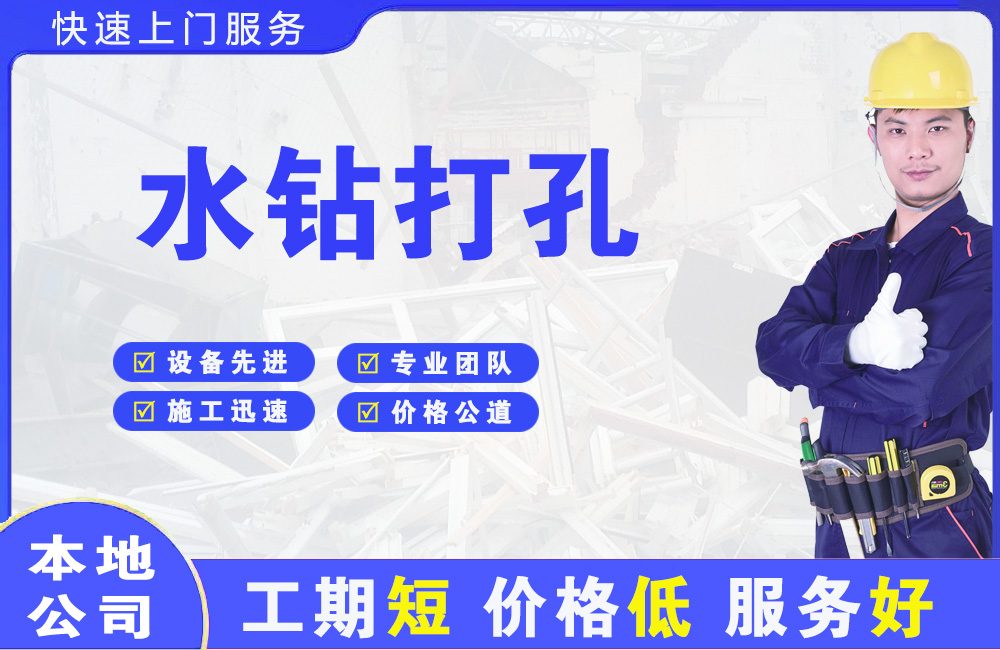 虎林水钻打孔